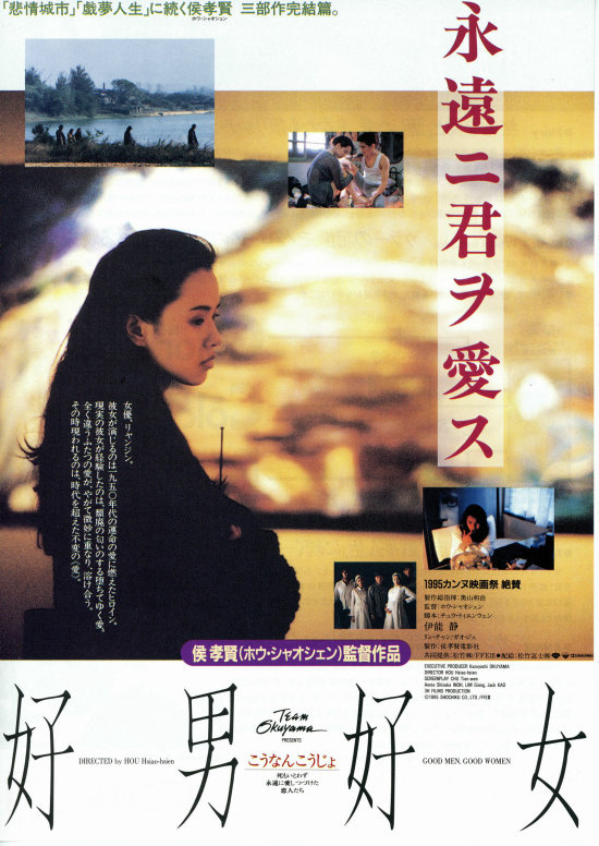 好男好女 Good Men Good Women【1995】【剧情 / 爱情 / 历史】【台湾】