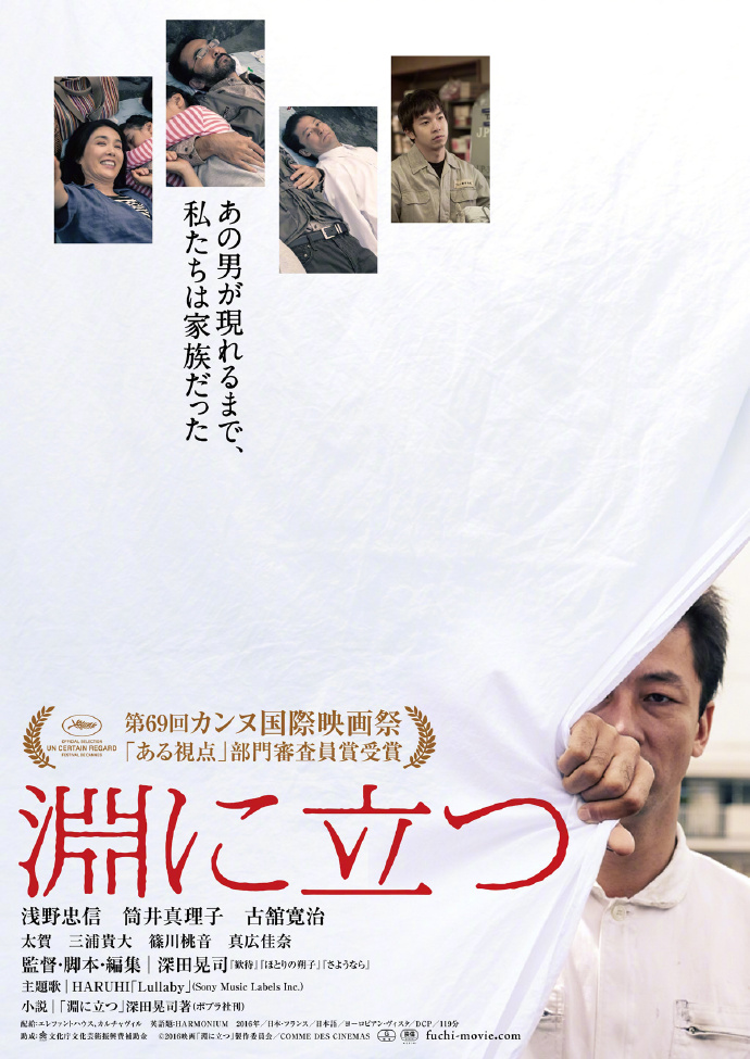 临渊而立 淵に立つ 【2016】【剧情】【日本】