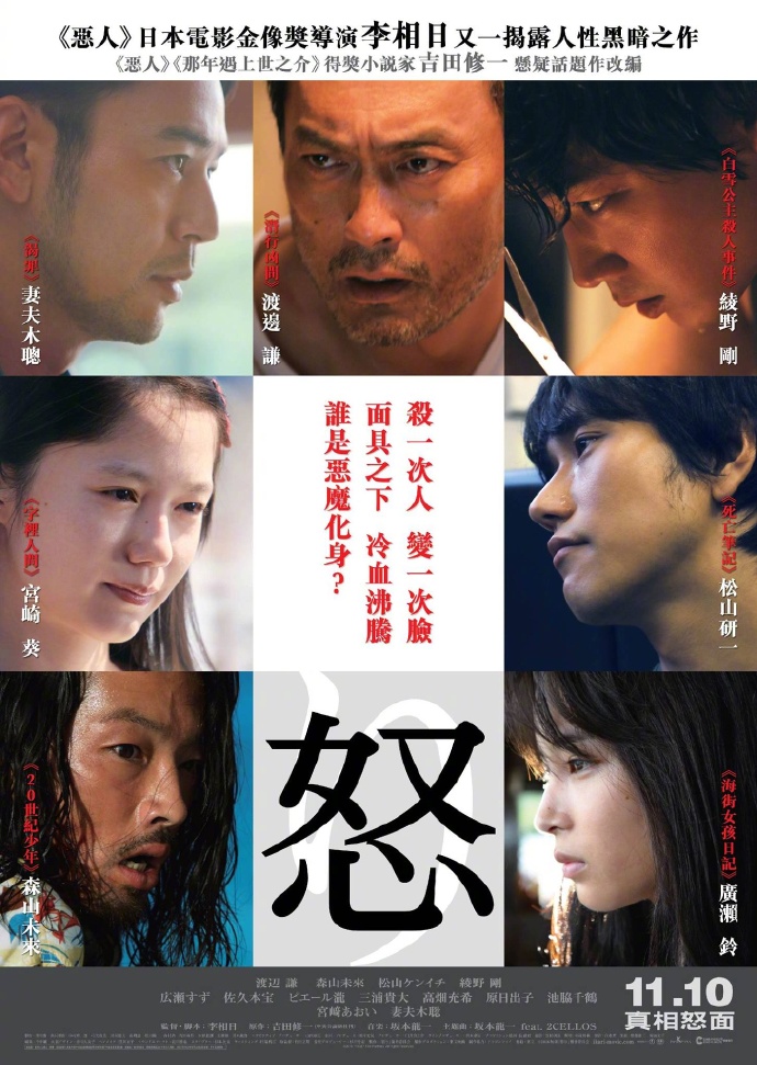 怒 怒り 【2016】【剧情 / 悬疑 / 同性】【日本】