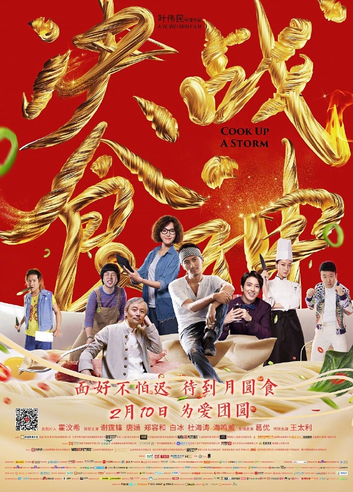 决战食神 【2017】【剧情 / 动作】【中国大陆 / 香港】