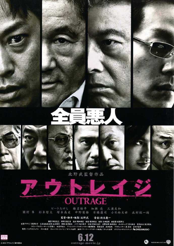 极恶非道 前两部 アウトレイジ 【2010-2012】【动作 / 犯罪】【日本】【蓝光】【中文字幕】