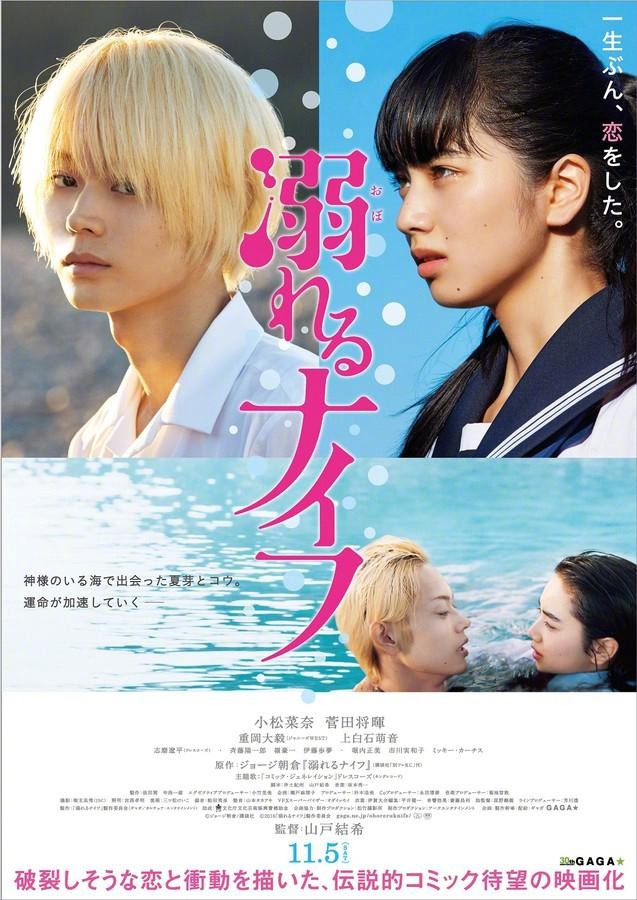 溺水小刀 溺れるナイフ 【2016】【 剧情 / 爱情】【日本】