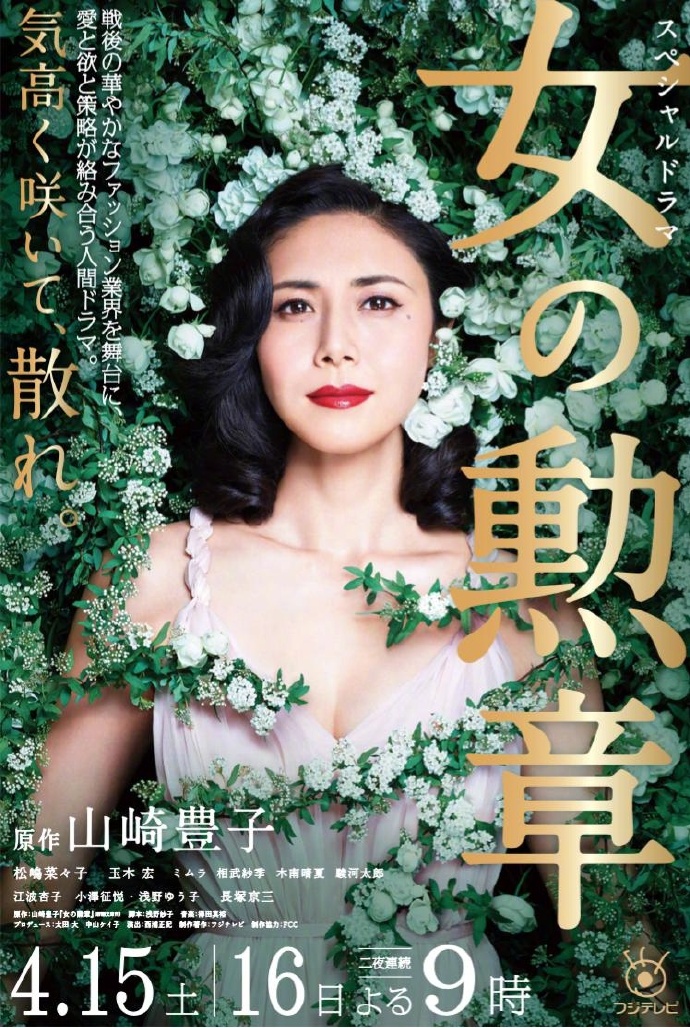 女人的勋章 女の勲章【2017】【完结/全2集】【日剧】