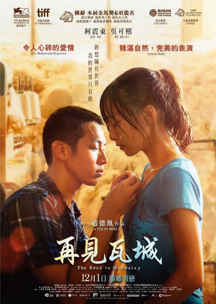 再见瓦城 再見瓦城【2016】【剧情 / 爱情】【缅甸 / 台湾】