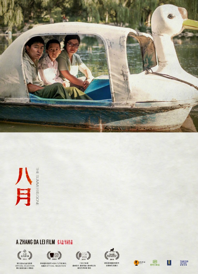 八月 【2016】【剧情】【中国大陆】