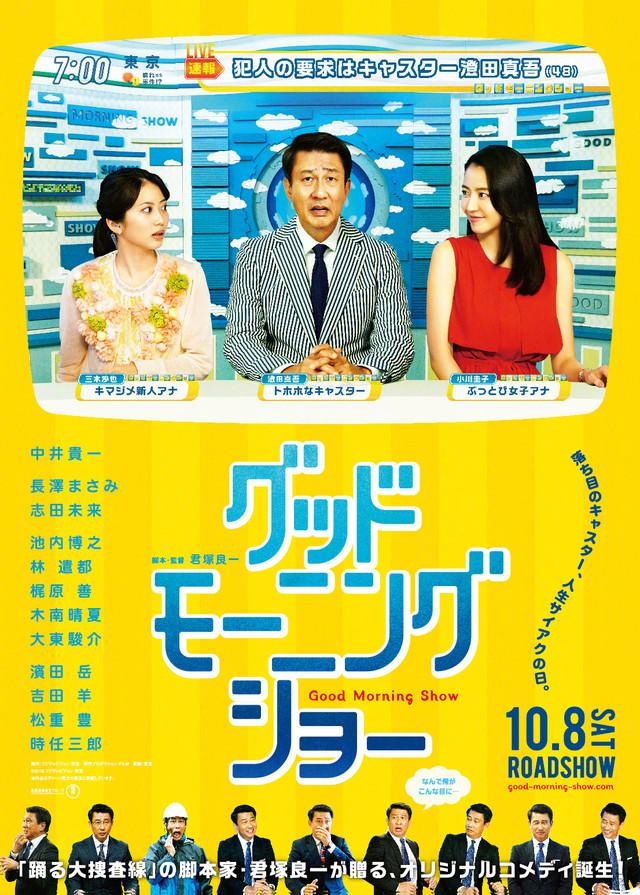 早安秀 グッドモーニングショー【2016】【喜剧】【日本】