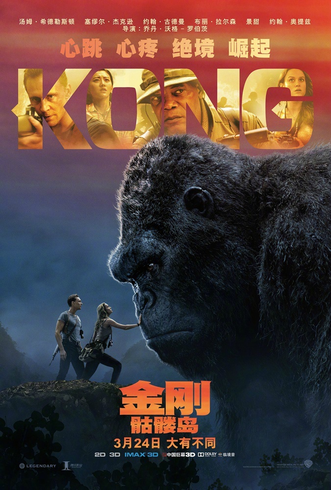金刚：骷髅岛 Kong: Skull Island 【2017】【动作 / 奇幻 / 冒险】【美国】