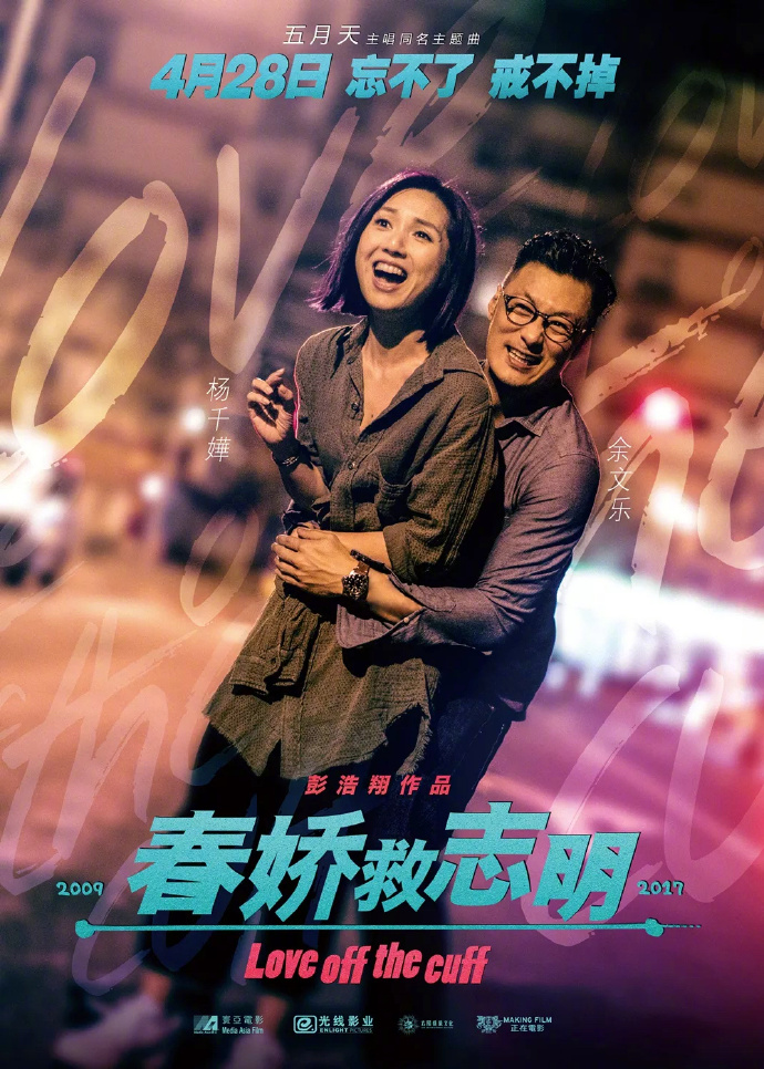 春娇救志明 春嬌救志明 【2017】【剧情 / 喜剧 / 爱情】【香港 / 中国大陆】