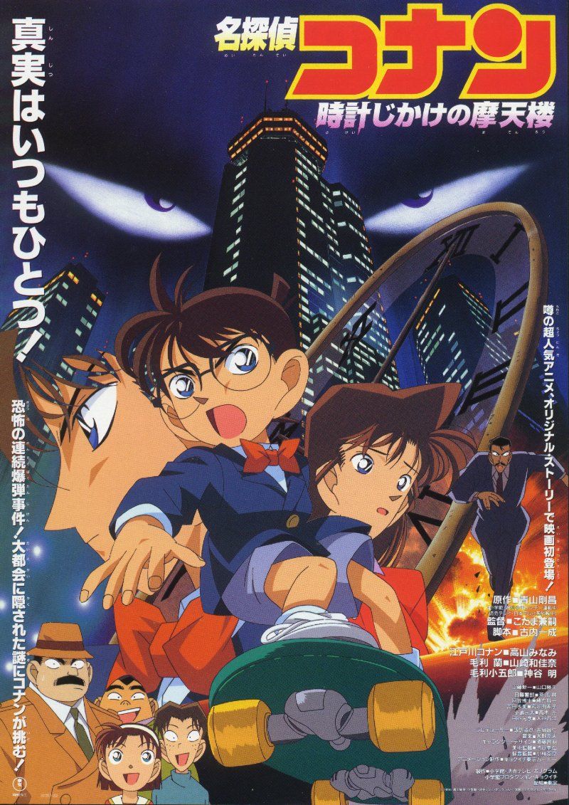 名侦探柯南 剧场版 Detective Conan【20部合集】【1997-2016】【日国粤三语】【蓝光】【中字】