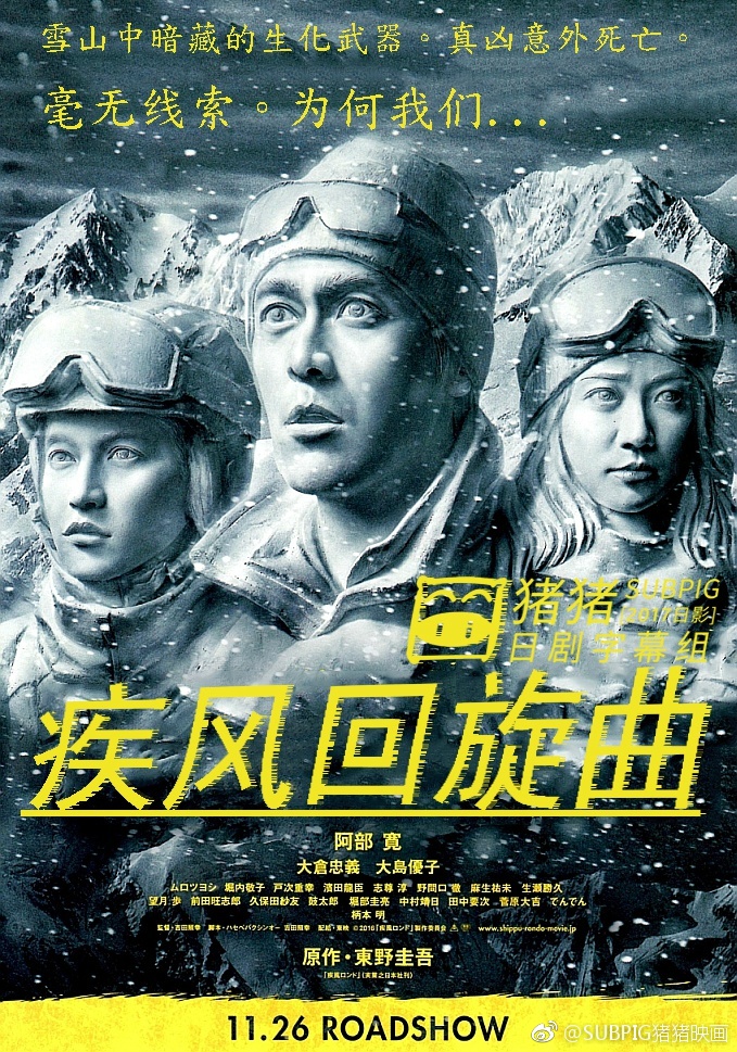 疾风回旋曲 疾風ロンド 【2016】【悬疑】【日本】