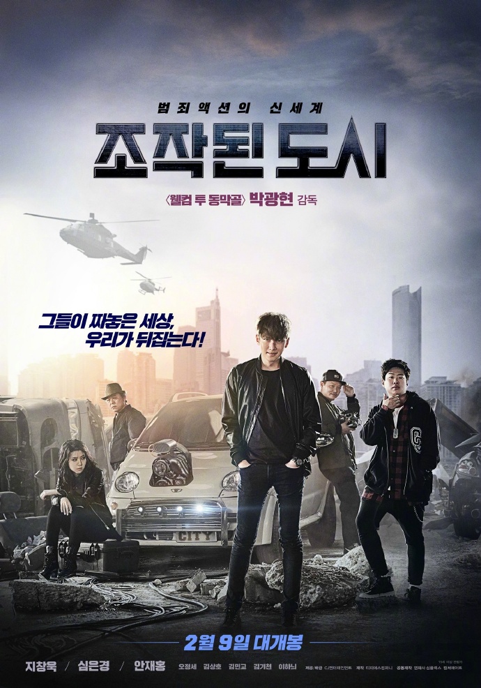 被操纵的城市 조작된 도시 【2017】【动作】【韩国】