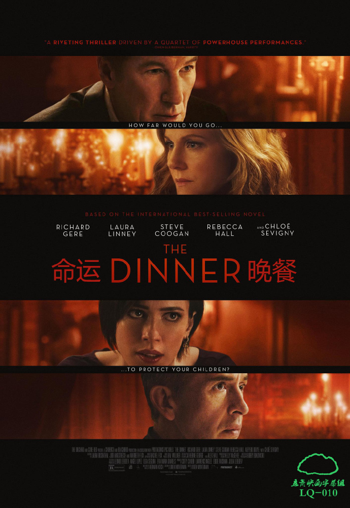 命运晚餐 The Dinner 【2017】【剧情 / 悬疑 / 惊悚】【美国】