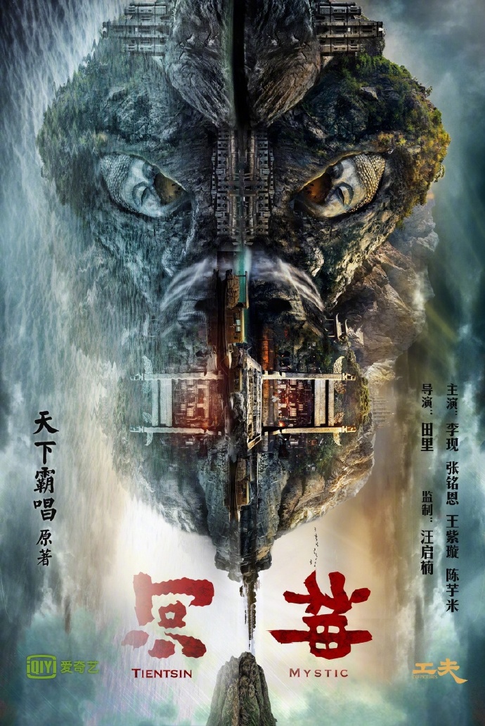 河神 【2017】【完结/全24集】【剧情 / 悬疑】【中国大陆】