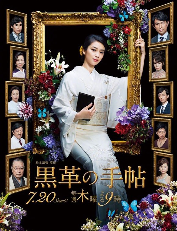 黑皮记事本 黒革の手帳 【2017】【犯罪/悬疑】【全8集】【日剧】