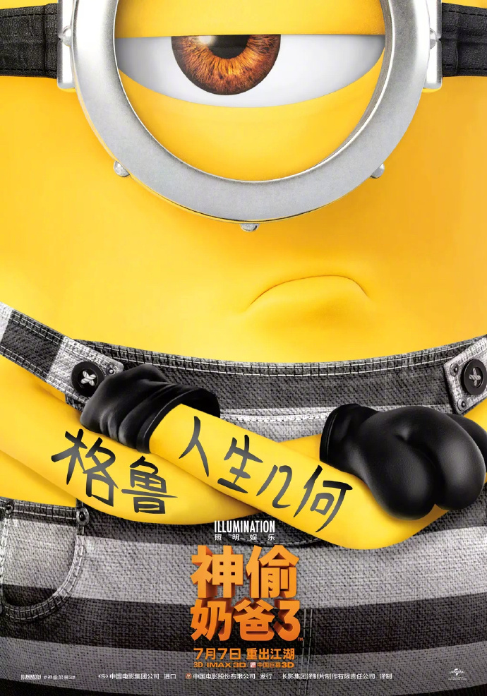 神偷奶爸3 Despicable Me 3 【2017】【喜剧 / 动画 / 冒险】【美国】