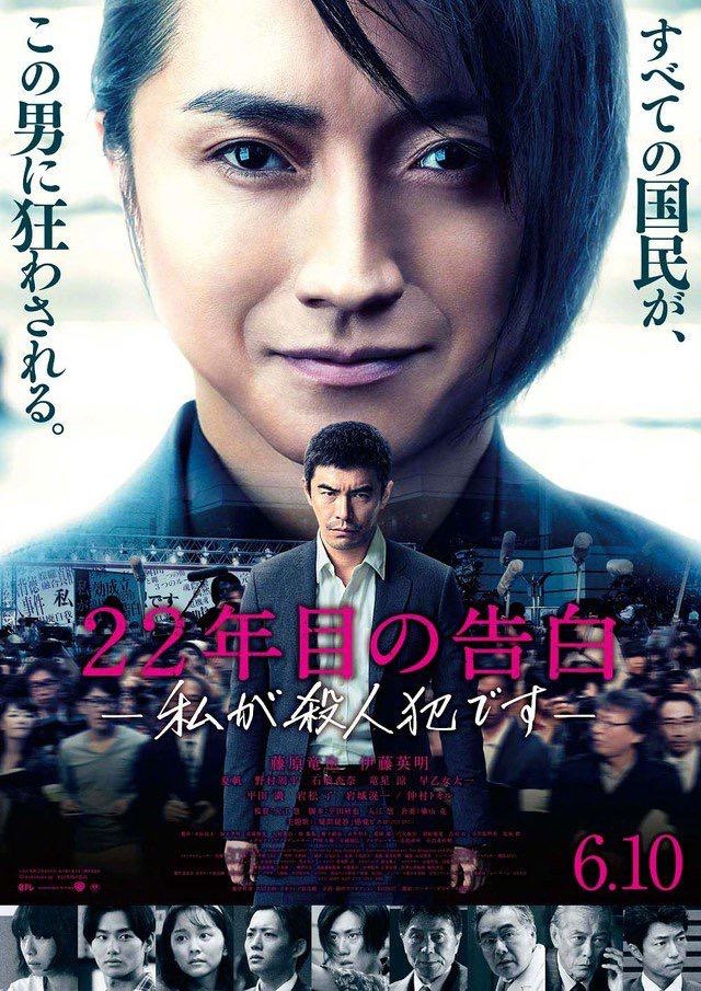 22年后的自白：我是杀人犯 22年目の告白 私が殺人犯です 【2017】【剧情 / 悬疑 / 犯罪】【日本】