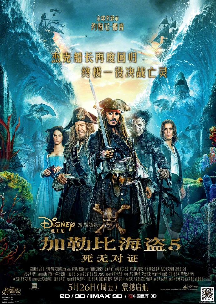 加勒比海盗5：死无对证 Pirates of the Caribbean: Dead Men Tell No Tales 中字 【2017】【 动作 / 奇幻 / 冒险】【美国】