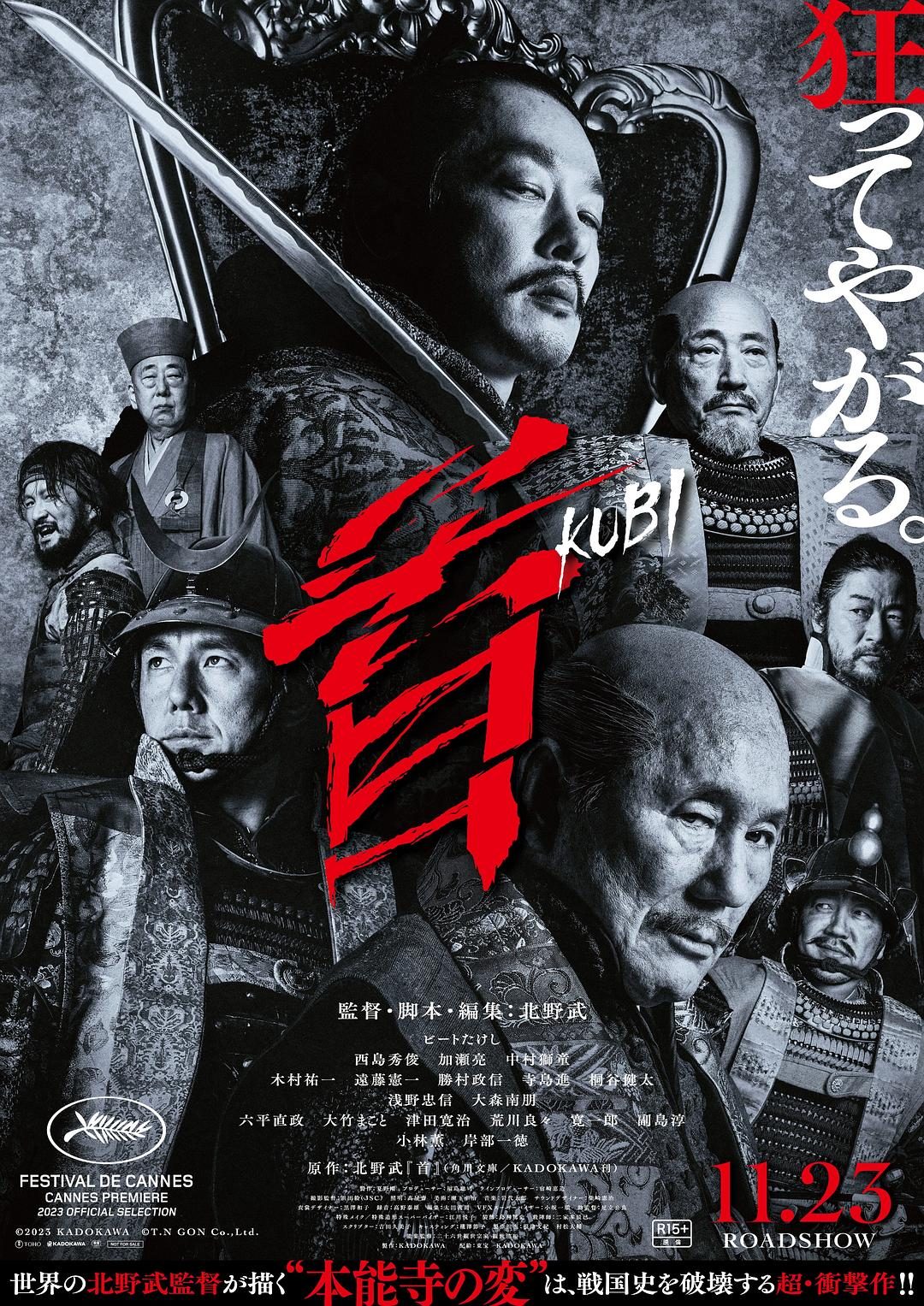 首 Kubi【2023】【剧情/喜剧/动作/历史】【日本】【WEBRip】【中文字幕】