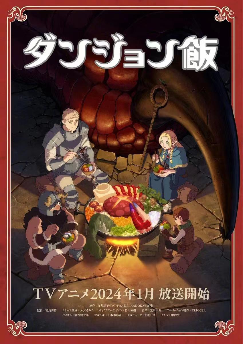 迷宫饭 ダンジョン飯【2023】【动画/奇幻/冒险】【全24集】【日本】【中文字幕】