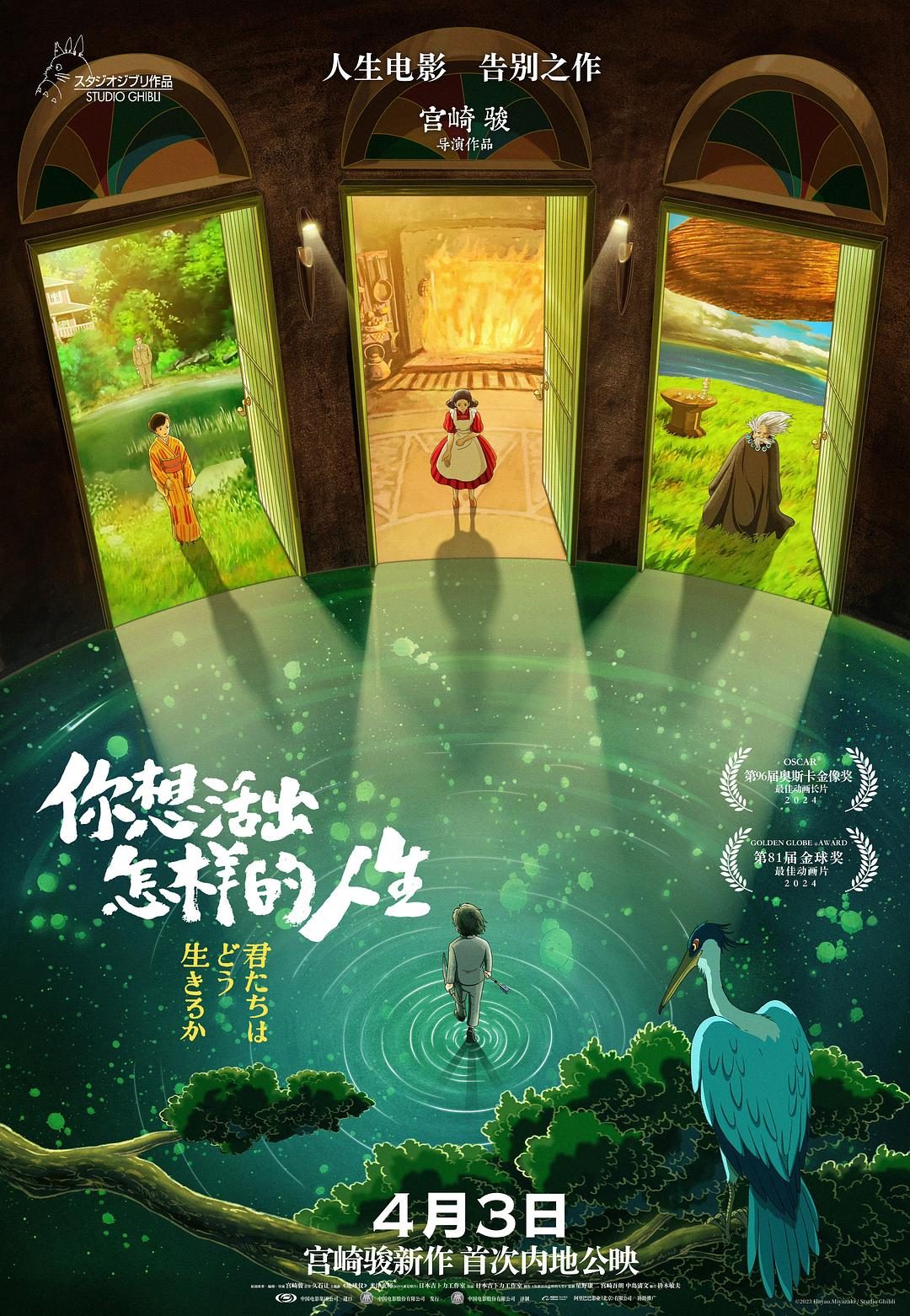 你想活出怎样的人生 君たちはどう生きるか【2023】【动画/奇幻/冒险】【日本】【WEBRip】【中文字幕】