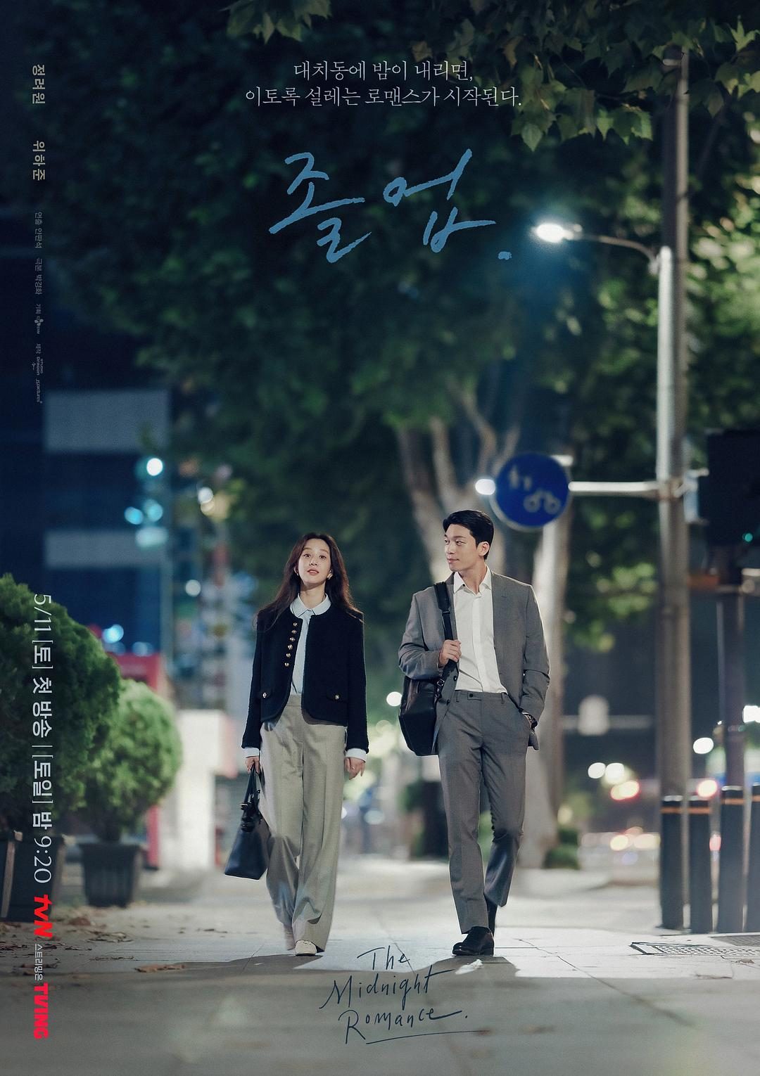 毕业 졸업【2024】【剧情/爱情】【全16集】【韩剧】【中文字幕】