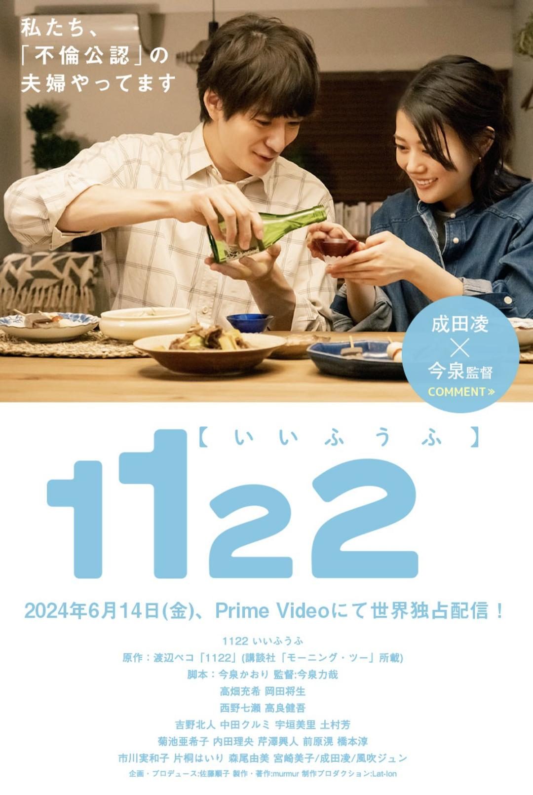 1122好夫妇 1122 いいふうふ【2024】【剧情/爱情】【全07集】【日剧】【中文字幕】