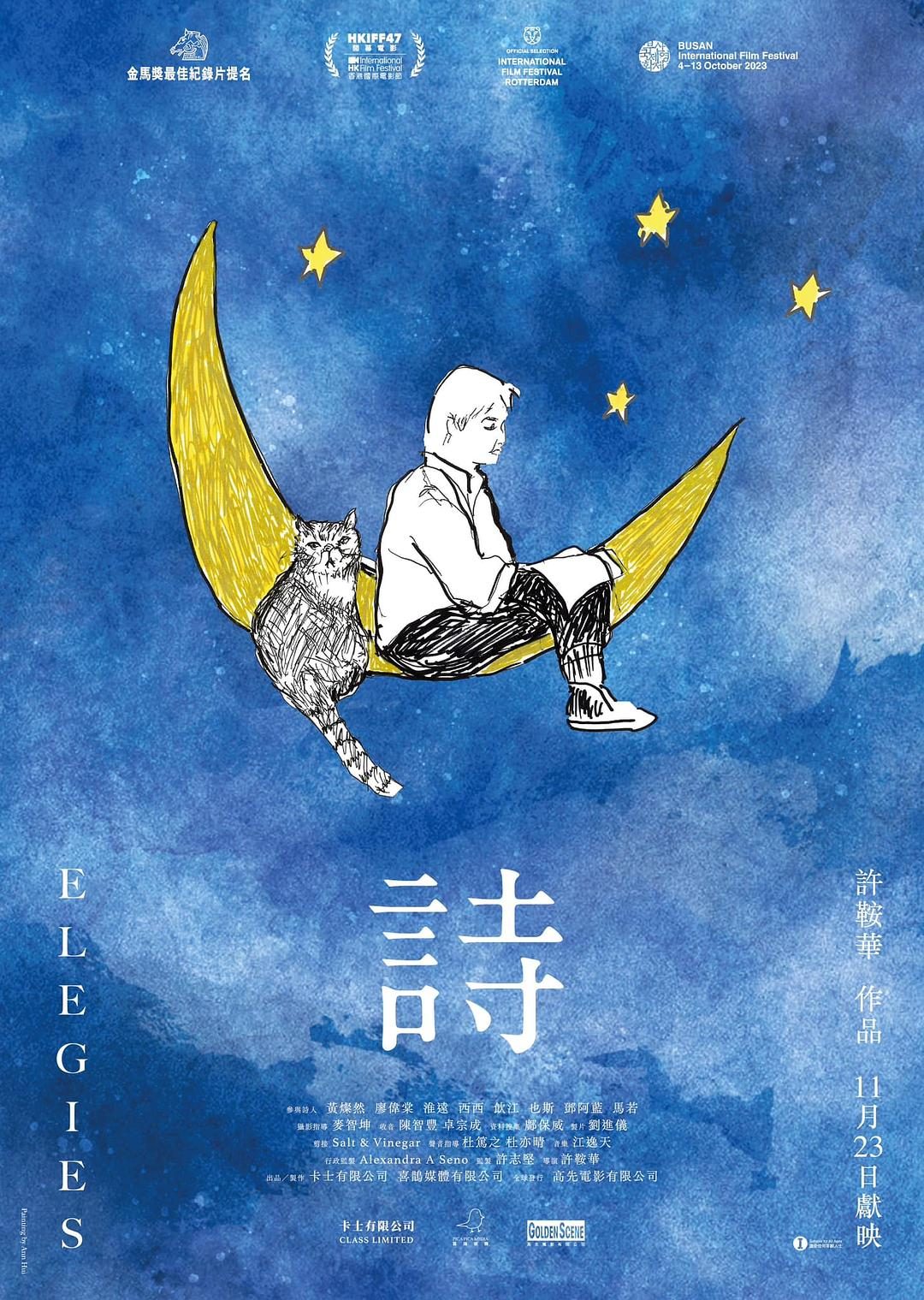 诗 詩【2023】【纪录片】【香港】【WEBRip】【中文字幕】