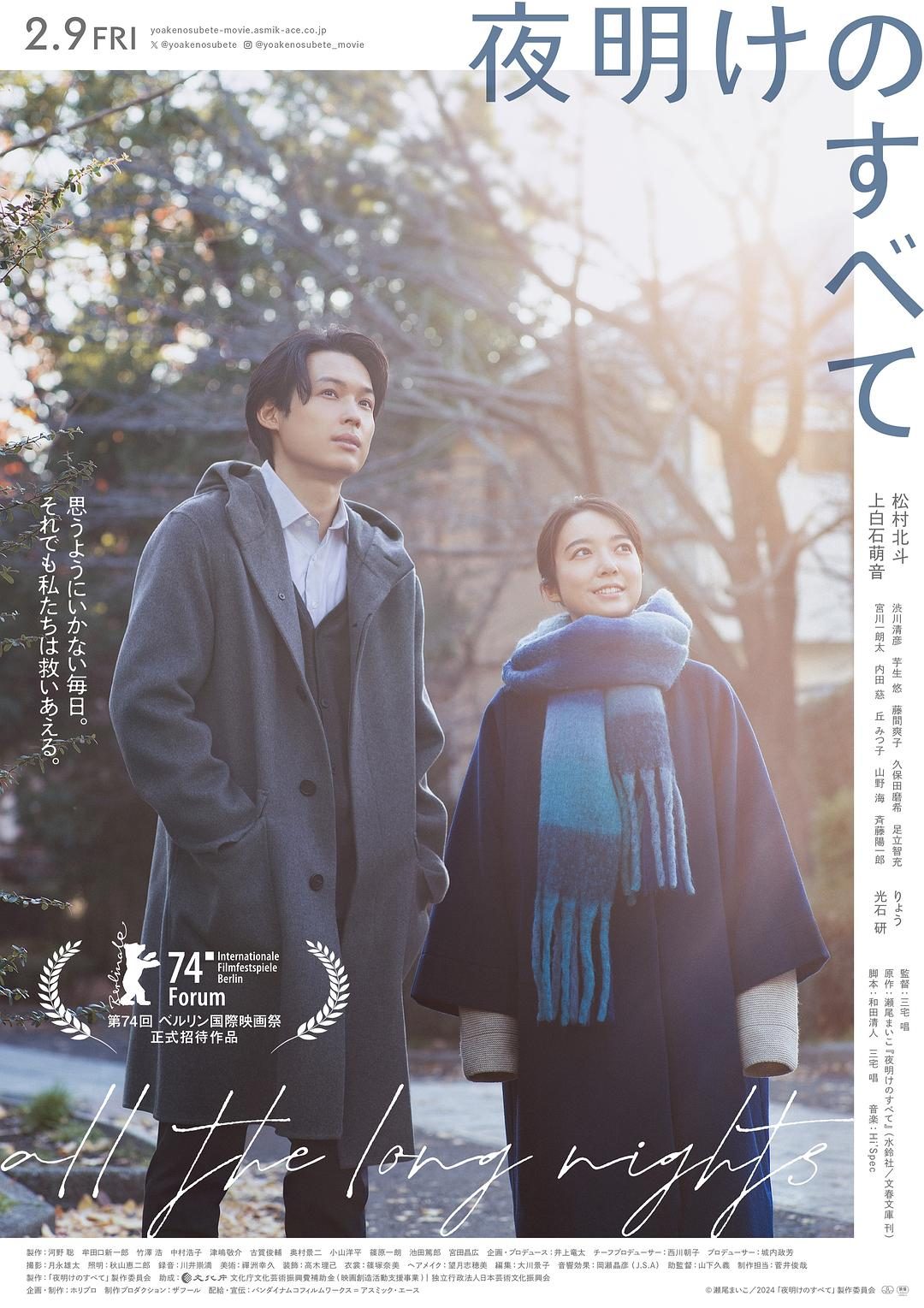 黎明的一切 夜明けのすべて【2024】【剧情】【日本】【WEBRip】【中文字幕】