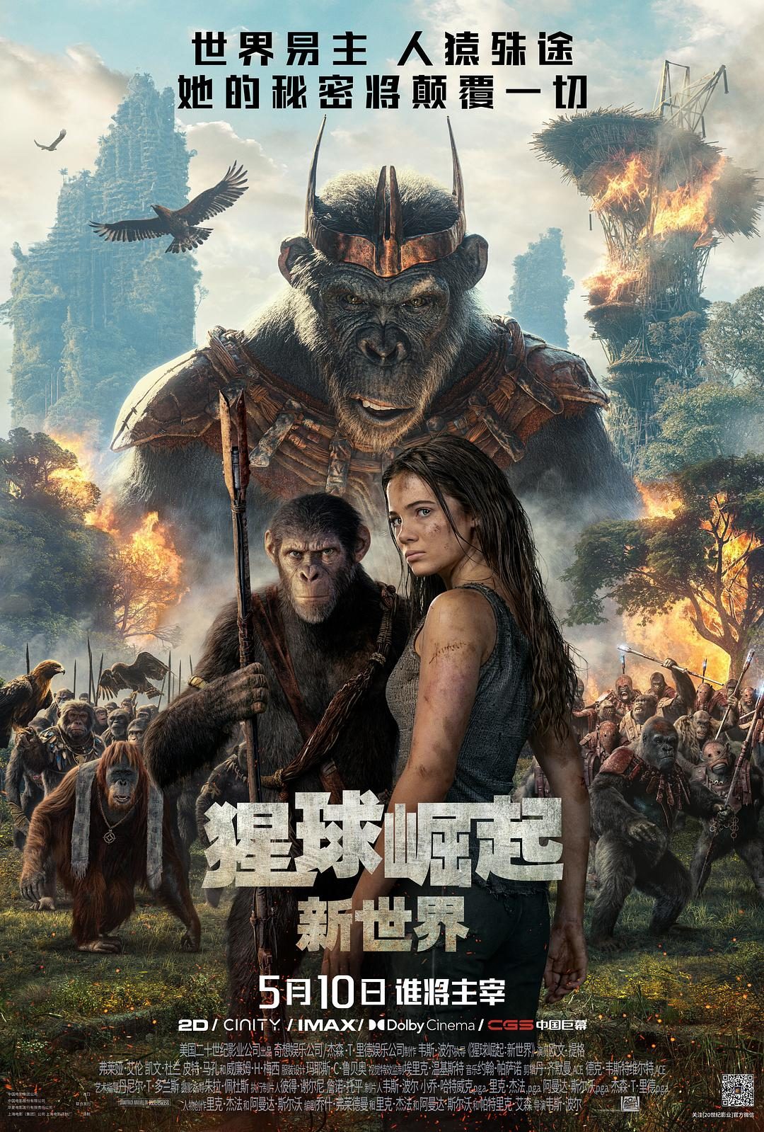 猩球崛起：新世界 Kingdom of the Planet of the Apes【2024】【动作/科幻/冒险】【美国】【WEBRip】【中英字幕】