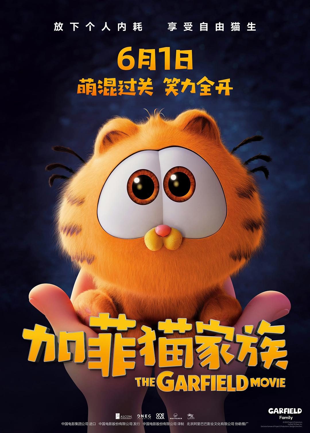 加菲猫家族 The Garfield Movie【2024】【喜剧/动画/奇幻/冒险】【美国】【WEBRip】【中英字幕】