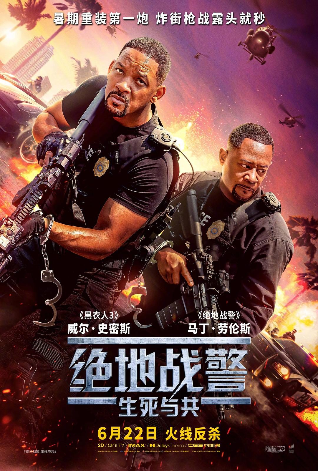 绝地战警：生死与共 Bad Boys: Ride or Die【2024】【喜剧/动作/犯罪】【美国】【WEBRip】【中英字幕】