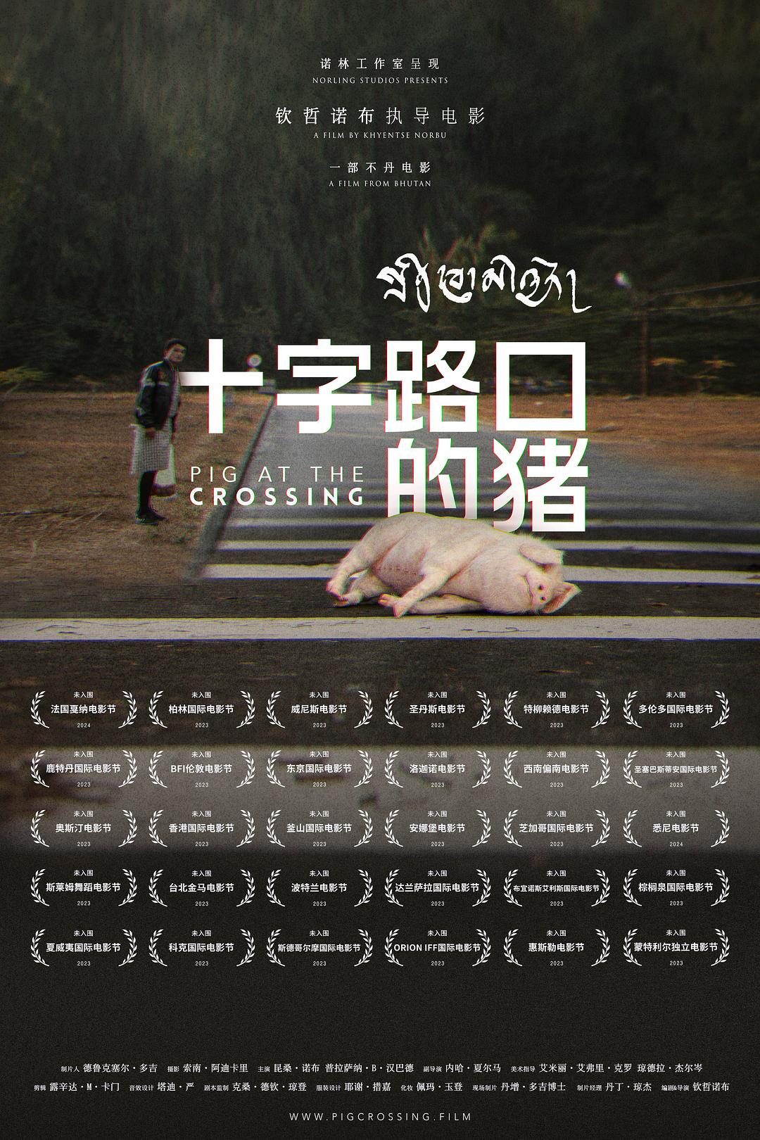 十字路口的猪 Pig at the Crossing【2024】【剧情】【不丹】【WEBRip】【中文字幕】