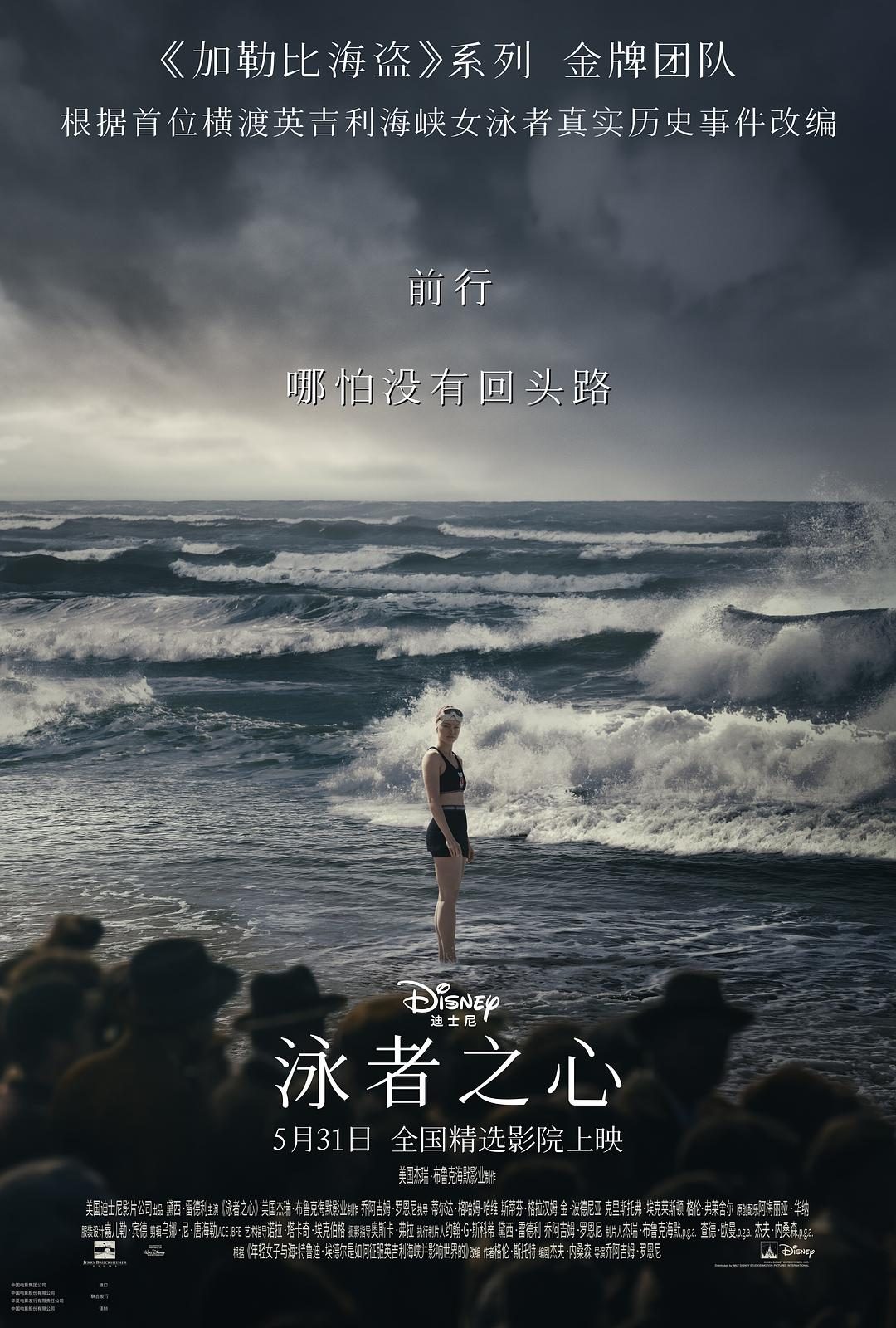 泳者之心 Young Woman and the Sea【2024】【剧情/传记/运动】【美国】【WEBRip】【中英字幕】