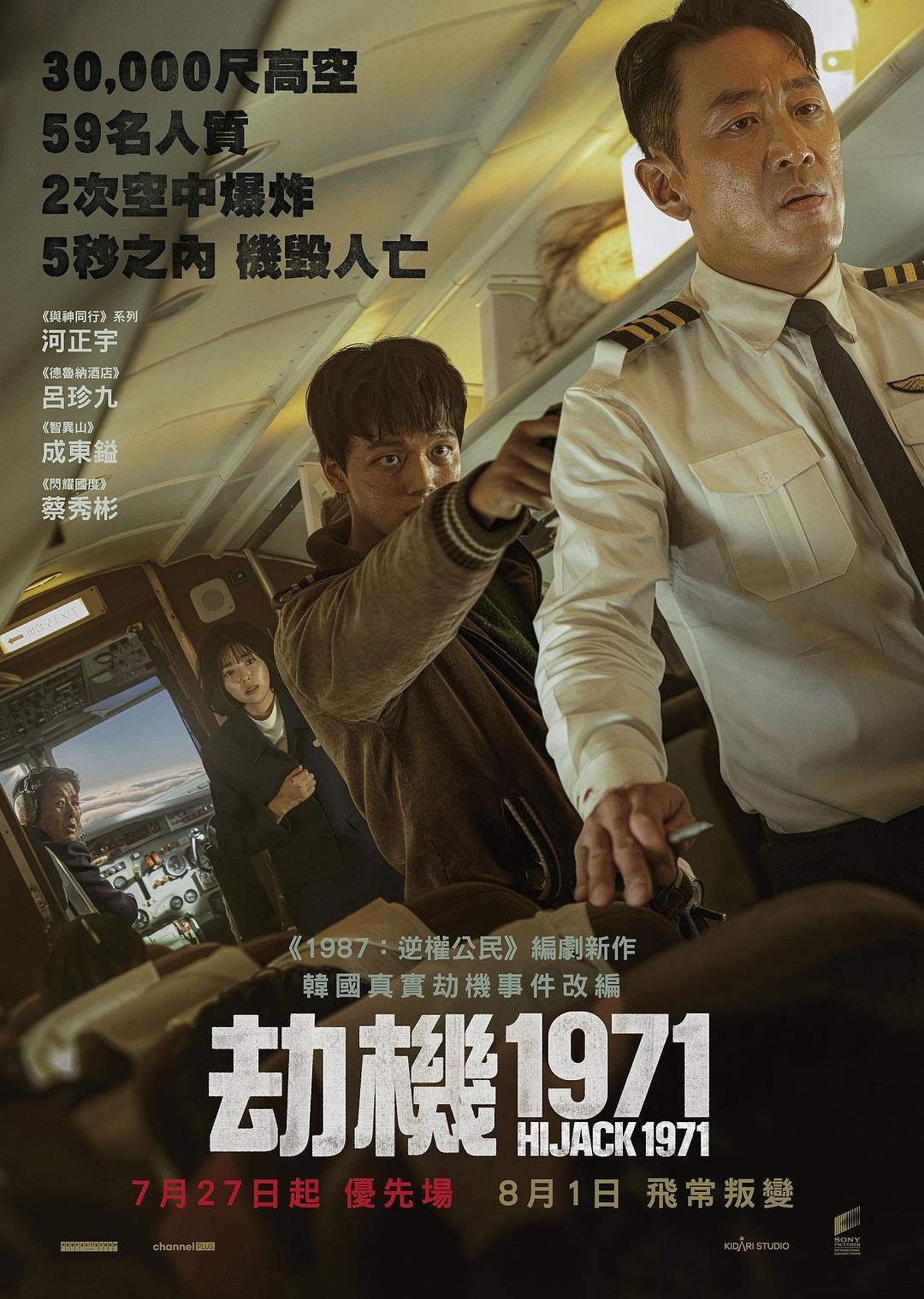 劫机 하이재킹【2024】【剧情/悬疑/惊悚/灾难】【韩国】【WEBRip】【中文字幕】