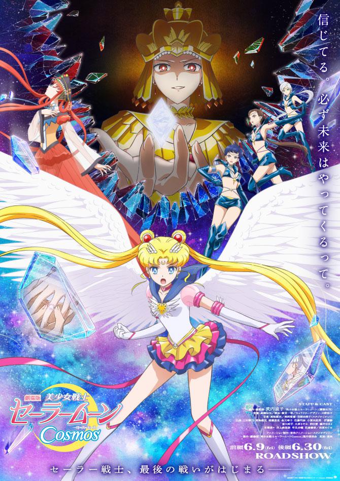 美少女战士Cosmos 剧场版 劇場版 美少女戦士セーラームーンCosmos 【2023】【剧情/科幻/动画】【日本】【WEBRip】【中文字幕】