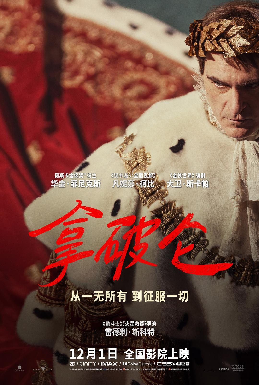 拿破仑 Napoleon【2023】【传记/历史/战争/冒险】【英国】【WEBRip】【中英字幕】
