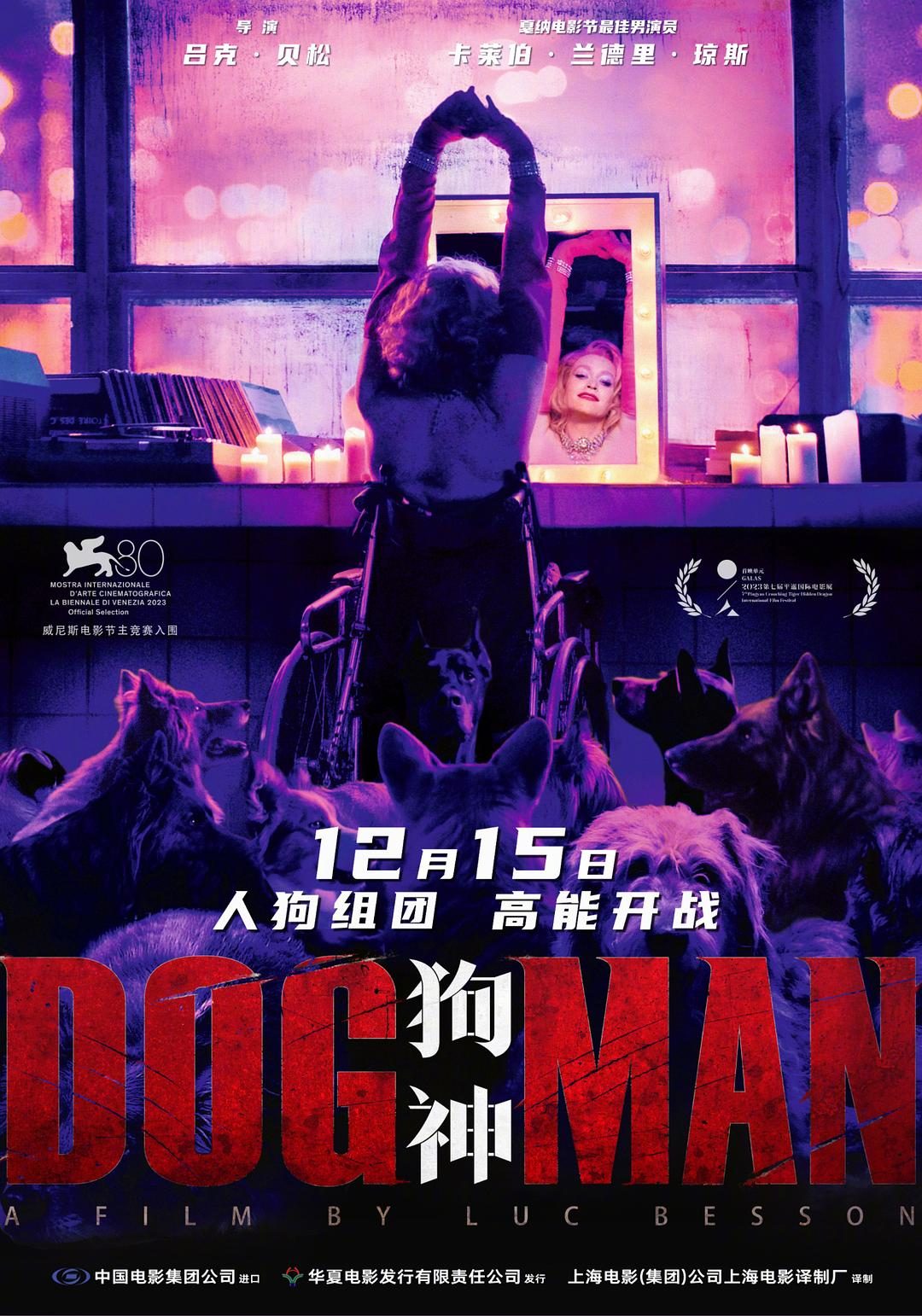 狗神 DogMan【2023】【剧情】【法国】【蓝光】【中文字幕】