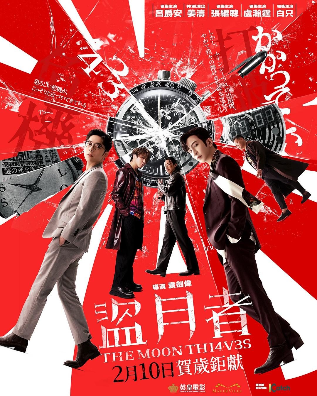 盗月者 盜月者【2024】【剧情】【香港】【WEBRip】【中文字幕】