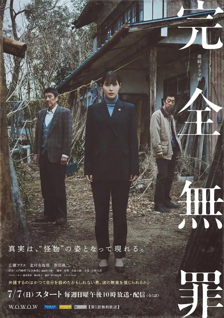 完全无罪 完全無罪【2024】【悬疑/犯罪】【全05集】【日剧】【中文字幕】