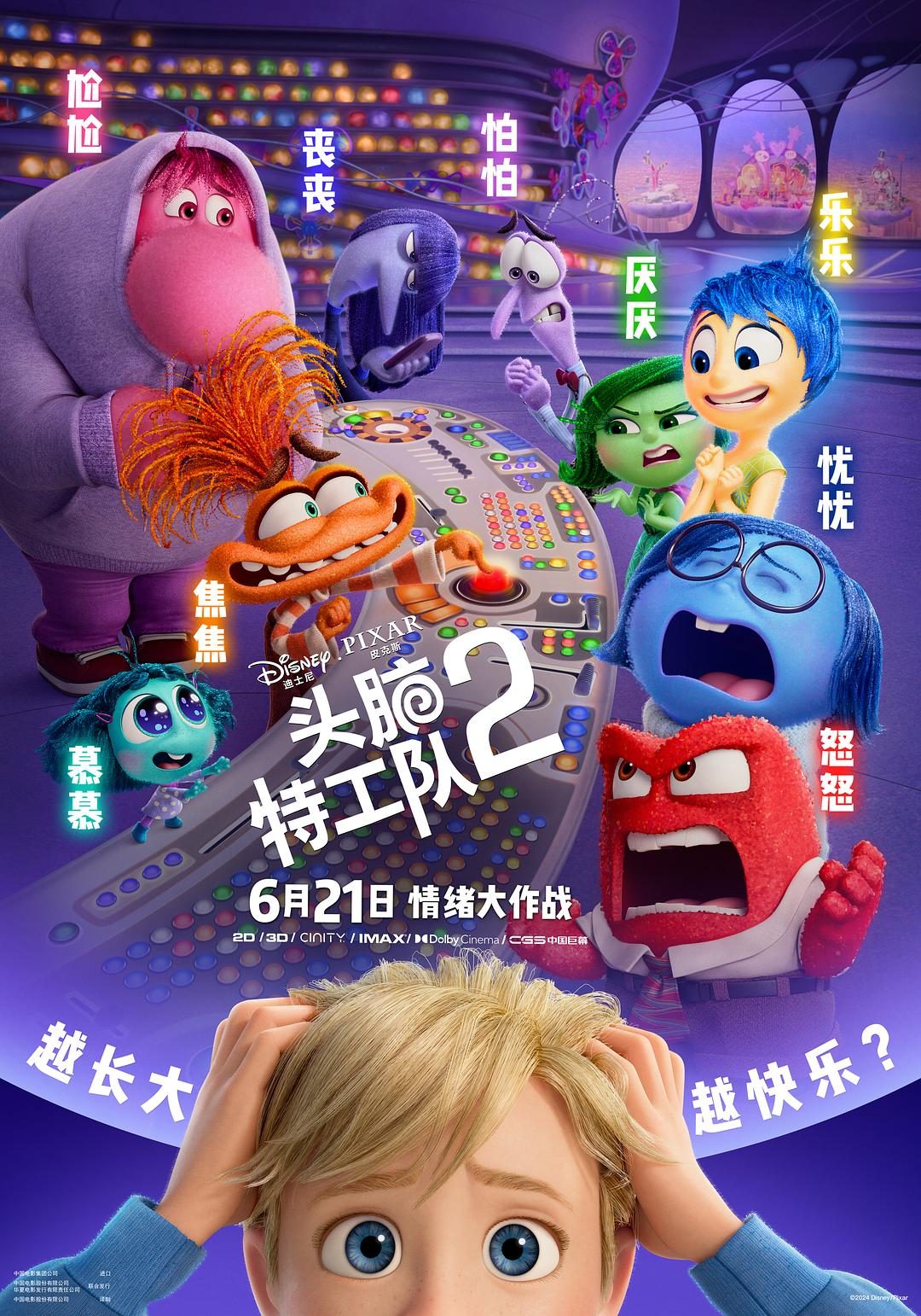 头脑特工队2 Inside Out 2【2024】【动画/奇幻/冒险】【美国】【WEBRip】【中英字幕】
