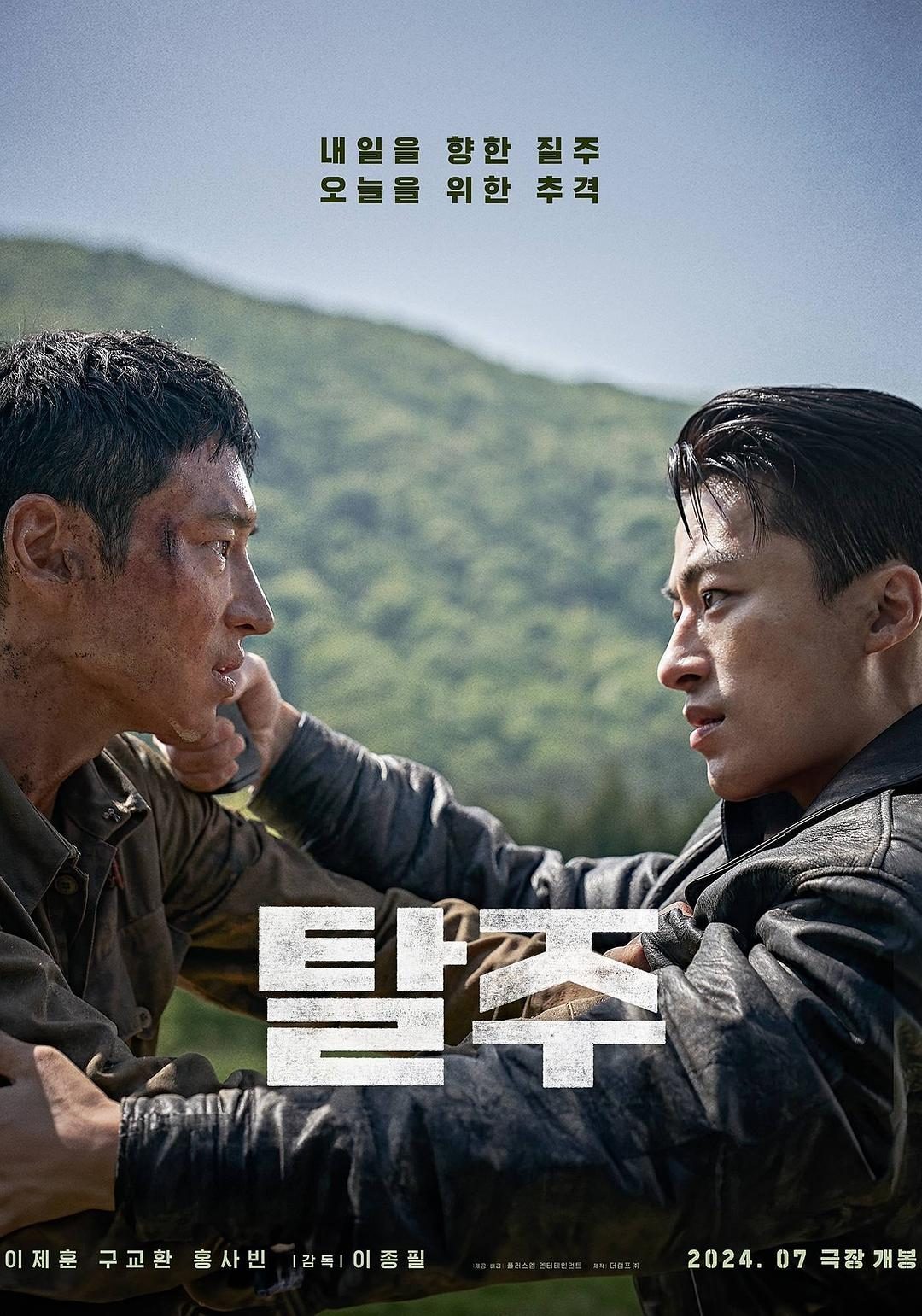 逃脱 탈주【2024】【动作/惊悚/冒险】【韩国】【WEBRip】【中文字幕】
