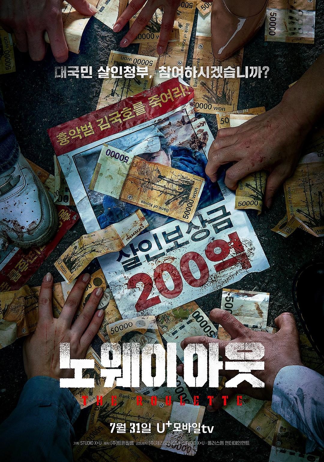无路可走：轮盘赌 노 웨이 아웃 : 더 룰렛【2024】【剧情/喜剧/悬疑/犯罪】【全08集】【韩剧】【中文字幕】