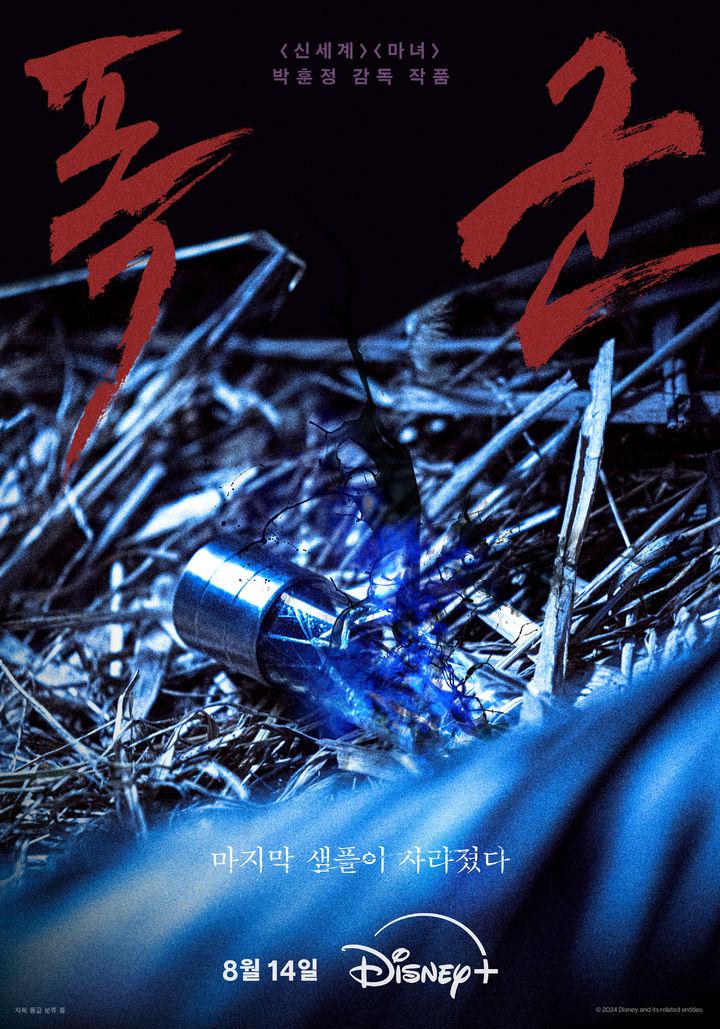 暴君 폭군【2024】【动作】【全04集】【韩剧】【中文字幕】