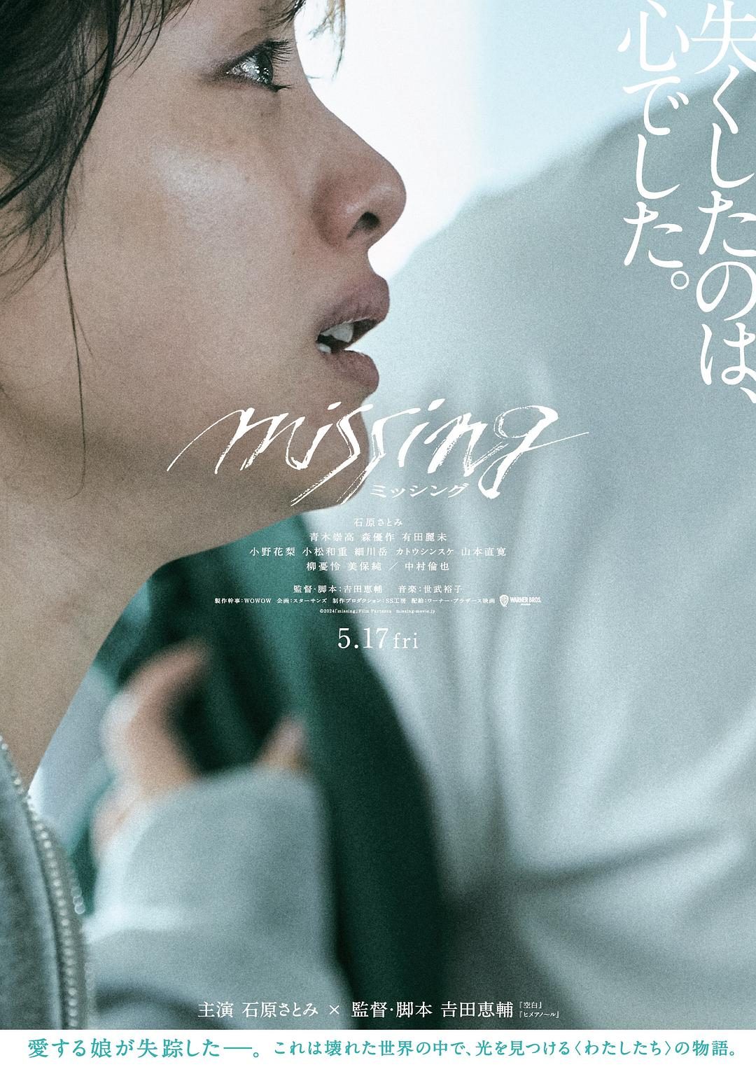消失的女儿 ミッシング【2024】【剧情/悬疑】【日本】【WEBRip】【中文字幕】