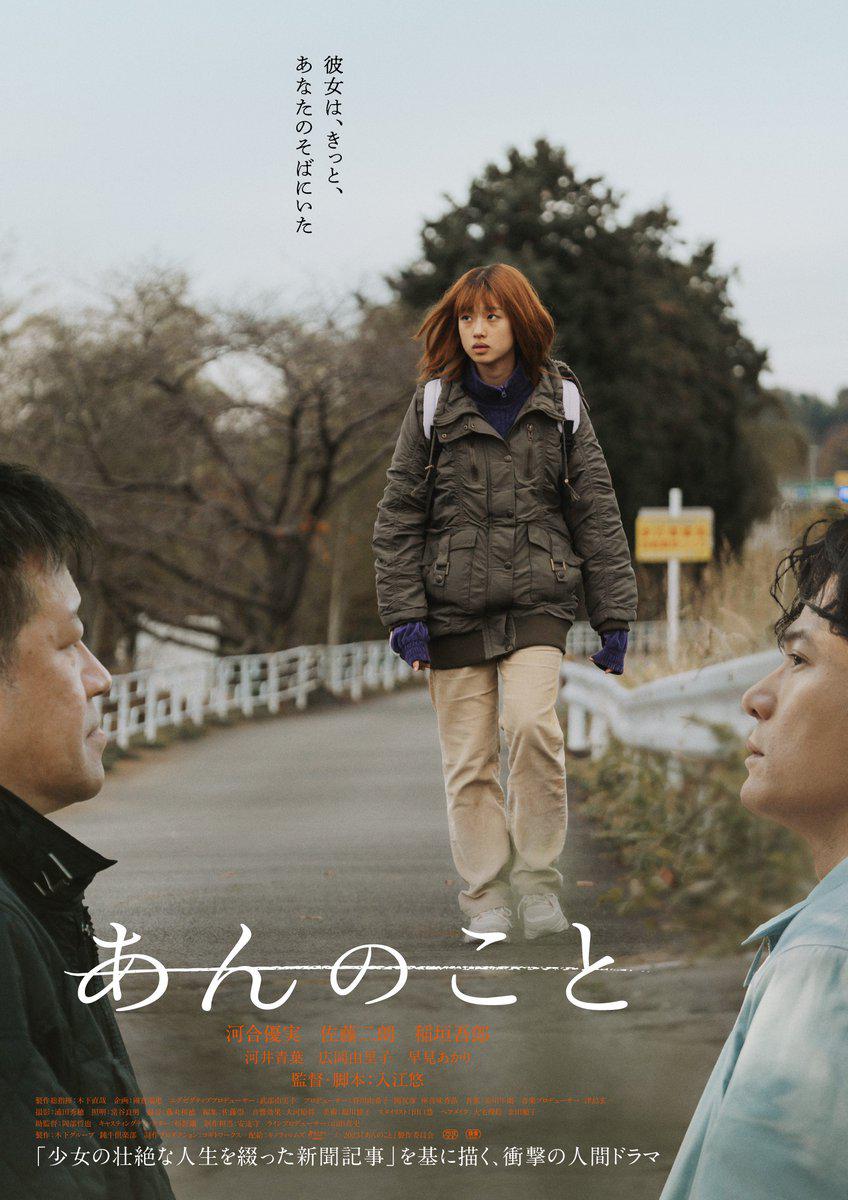 杏运 あんのこと【2024】【剧情】【日本】【WEBRip】【中文字幕】
