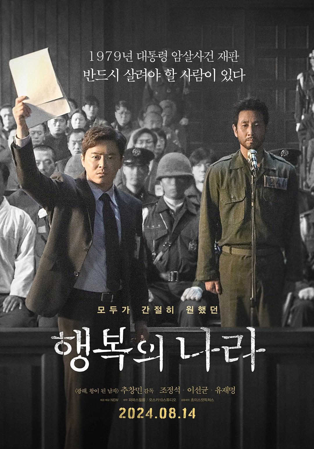 幸福的国家 행복의 나라 【2024】【剧情】【韩国】【WEBRip】【中文字幕】