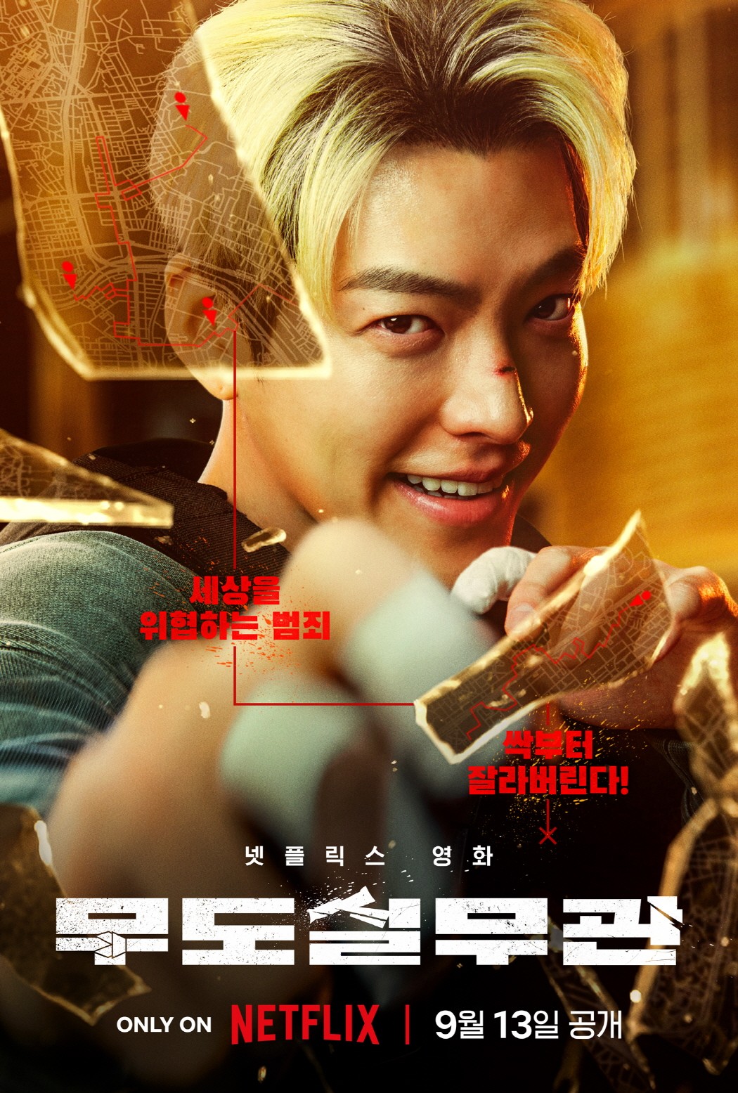 黑带出勤中 무도실무관【2024】【喜剧/动作/惊悚】【韩国】【WEBRip】【中文字幕】