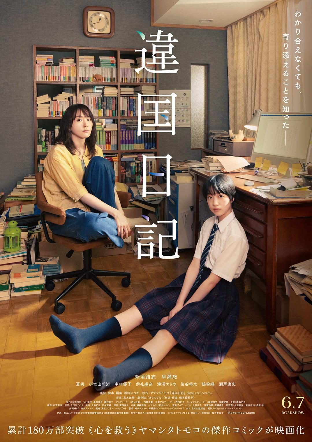 异国日记 違国日記【2024】【剧情】【日本】【WEBRip】【中文字幕】