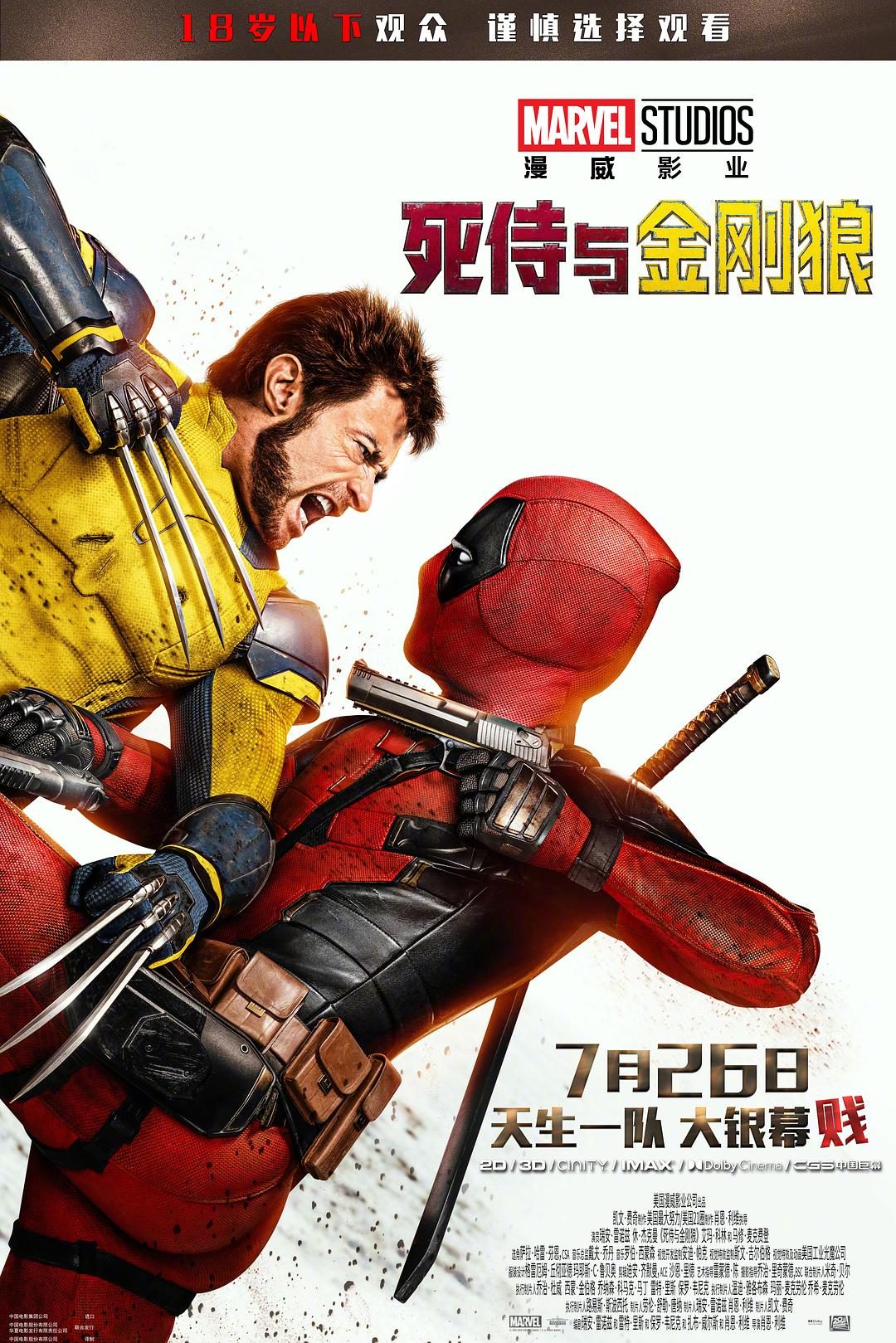 死侍与金刚狼 Deadpool & Wolverine【2024】【喜剧/动作/科幻】【美国】【WEBRip】【中英字幕】