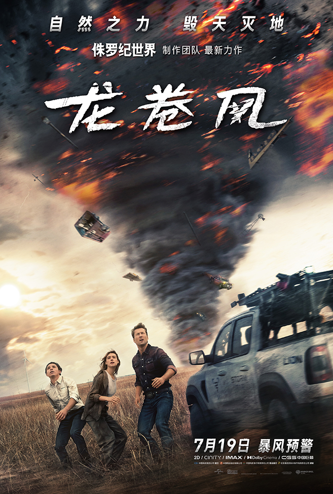 龙卷风 Twisters【2024】【动作/惊悚/冒险】【美国】【WEBRip】【中英字幕】